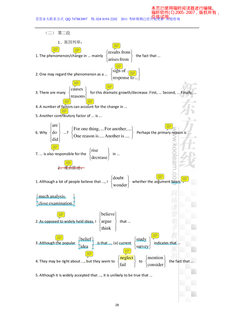 新东方在线四级高分精品班-写作讲义_六级_六级写作专项_六级写作