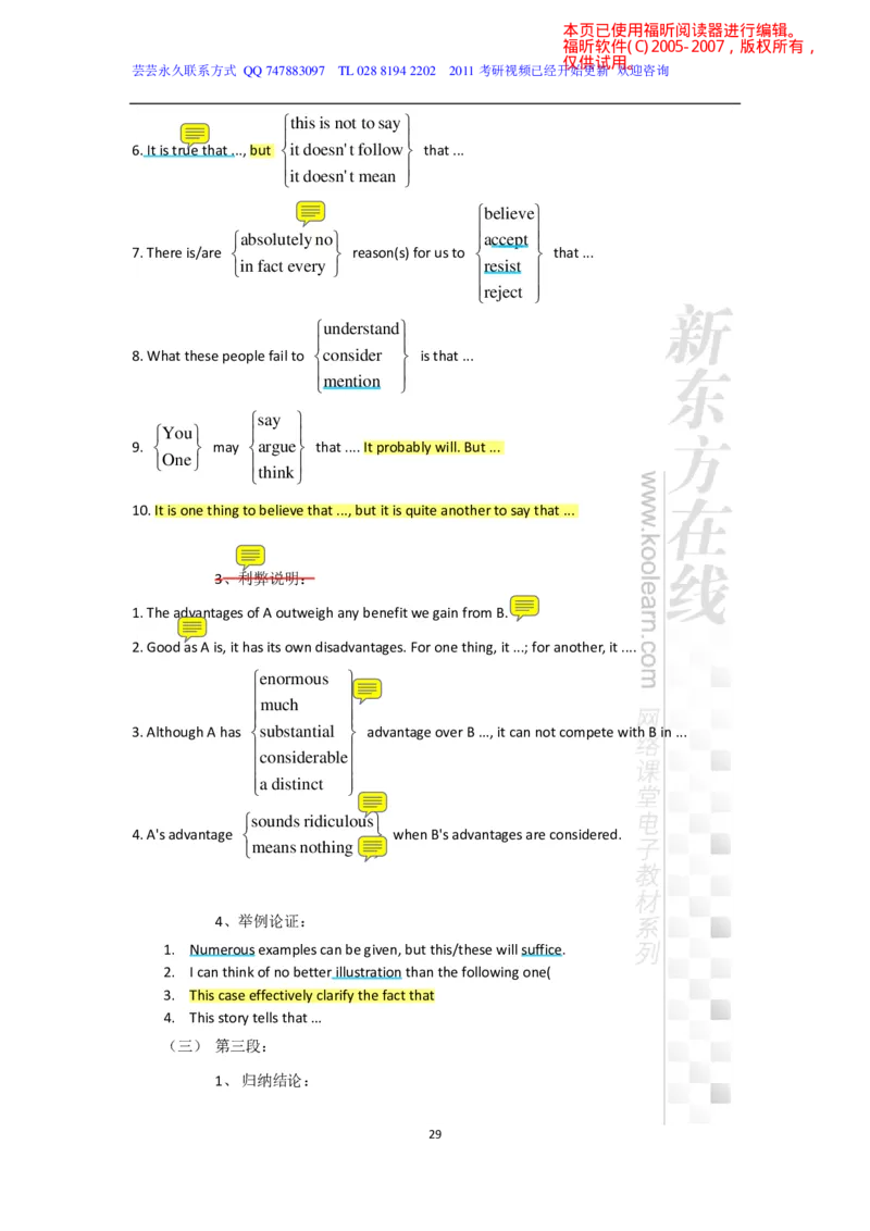 新东方在线四级高分精品班-写作讲义_六级_六级写作专项_六级写作