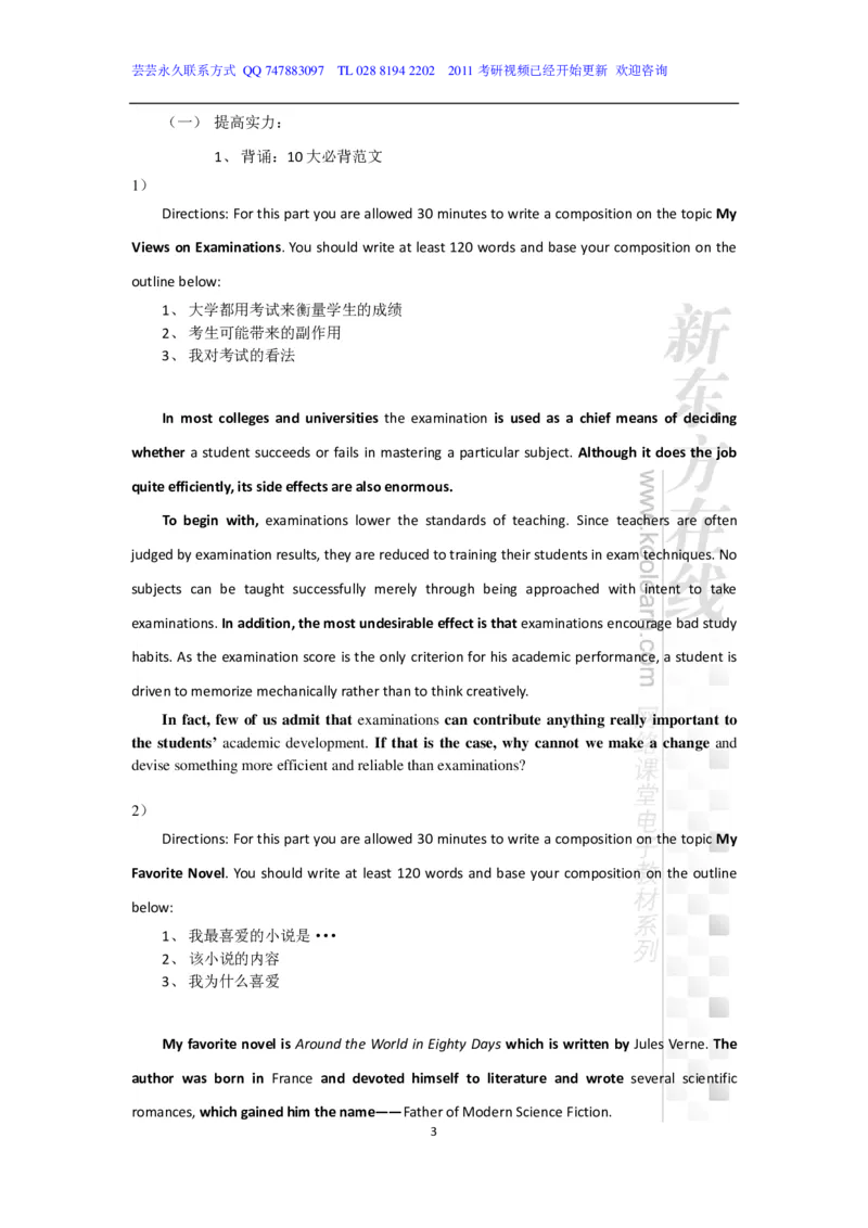 新东方在线四级高分精品班-写作讲义_六级_六级写作专项_六级写作