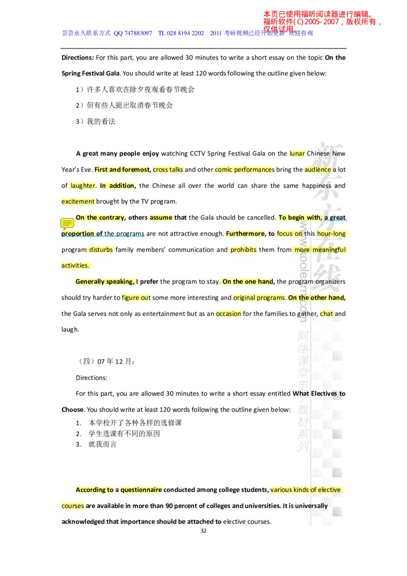 新东方在线四级高分精品班-写作讲义_六级_六级写作专项_六级写作