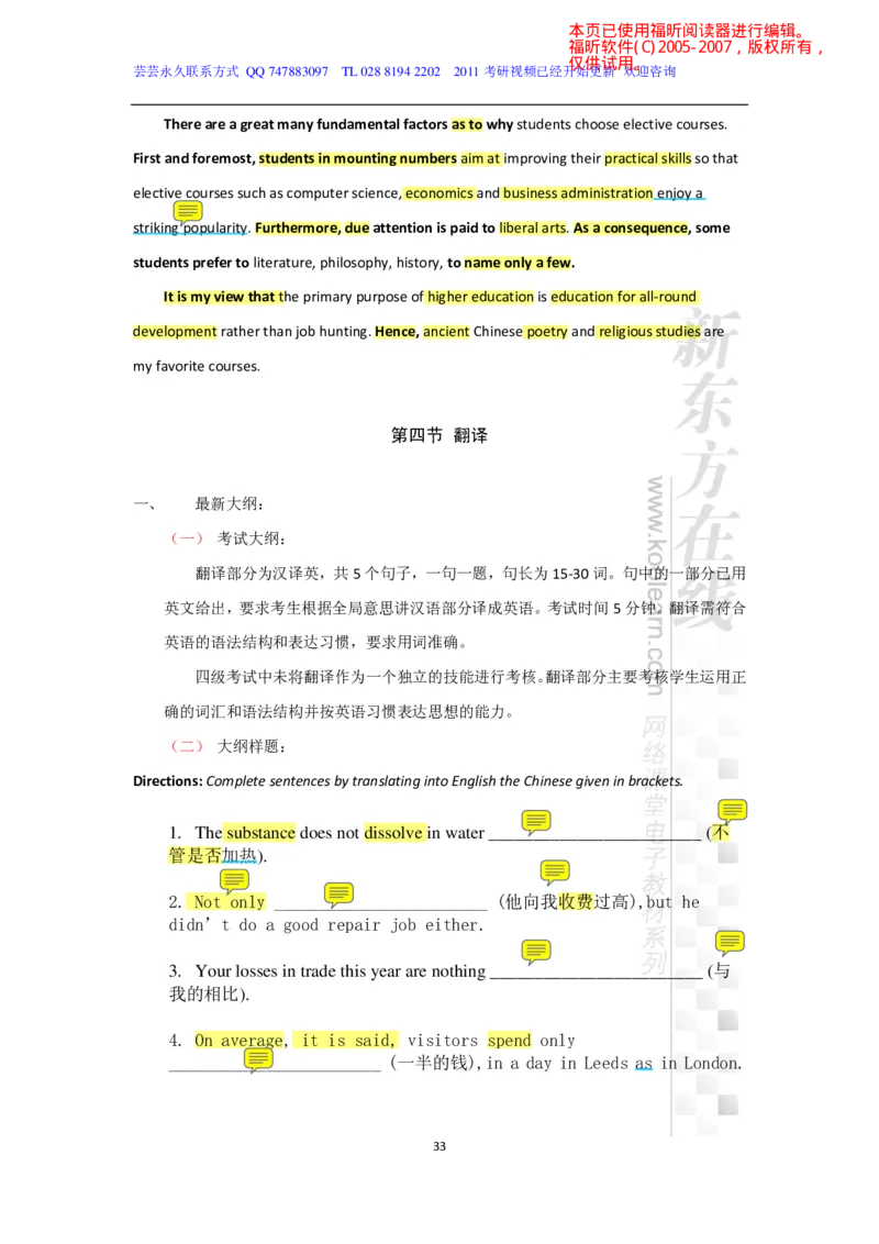 新东方在线四级高分精品班-写作讲义_六级_六级写作专项_六级写作