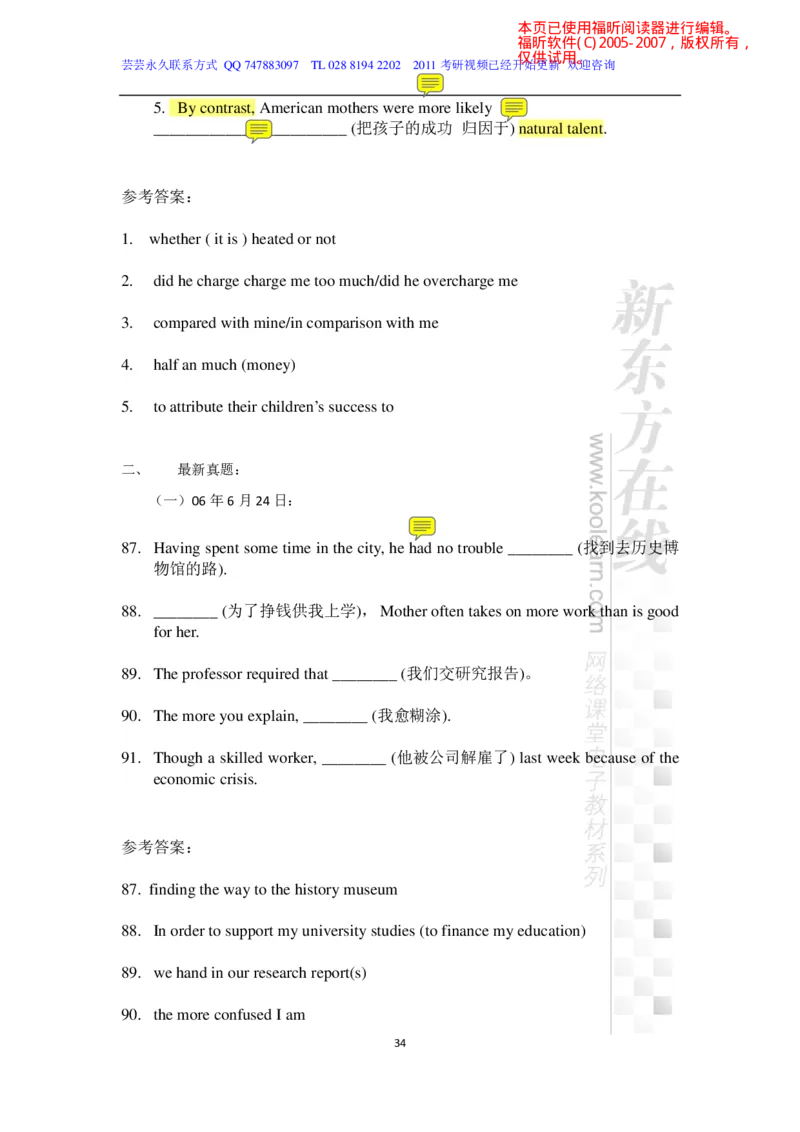 新东方在线四级高分精品班-写作讲义_六级_六级写作专项_六级写作