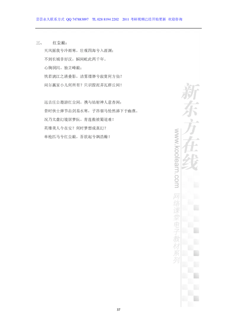 新东方在线四级高分精品班-写作讲义_六级_六级写作专项_六级写作