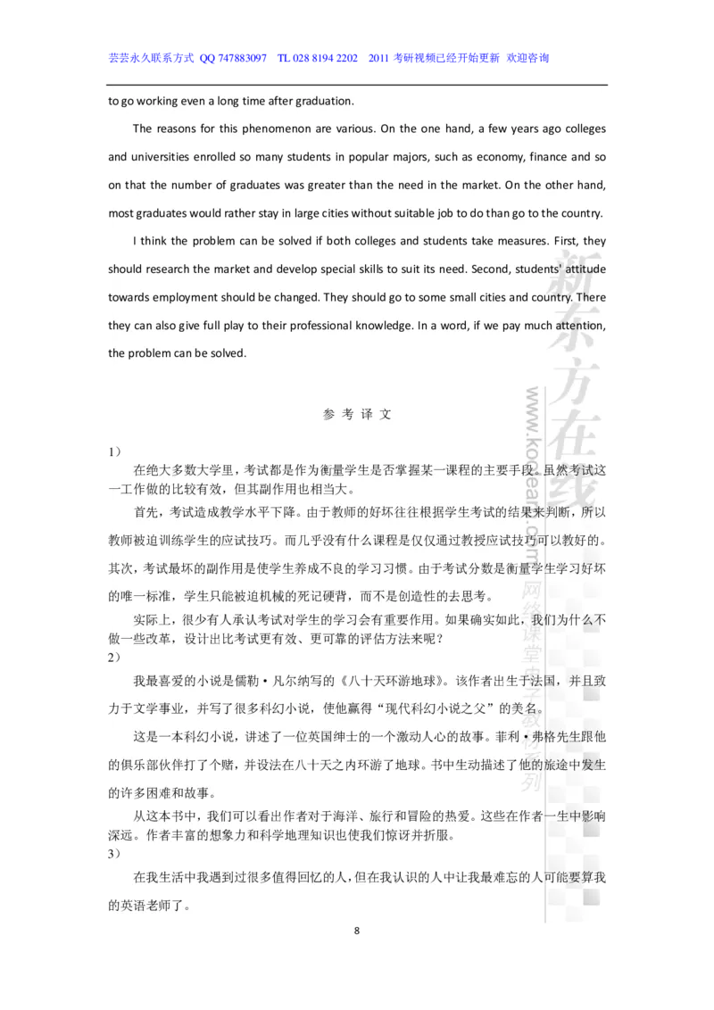 新东方在线四级高分精品班-写作讲义_六级_六级写作专项_六级写作