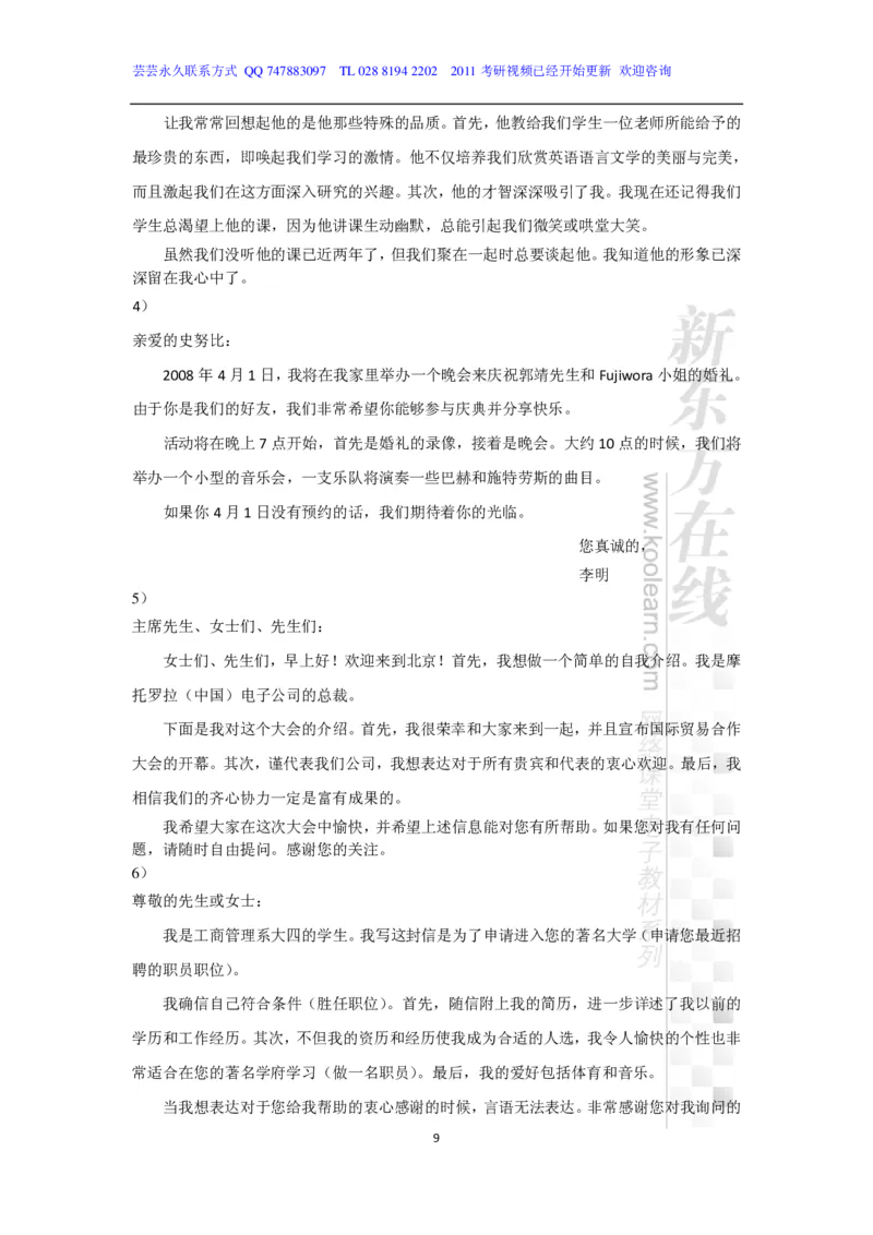 新东方在线四级高分精品班-写作讲义_六级_六级写作专项_六级写作