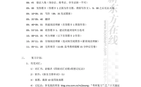 新东方在线四级高分精品班-写作讲义_六级_六级写作专项_六级写作