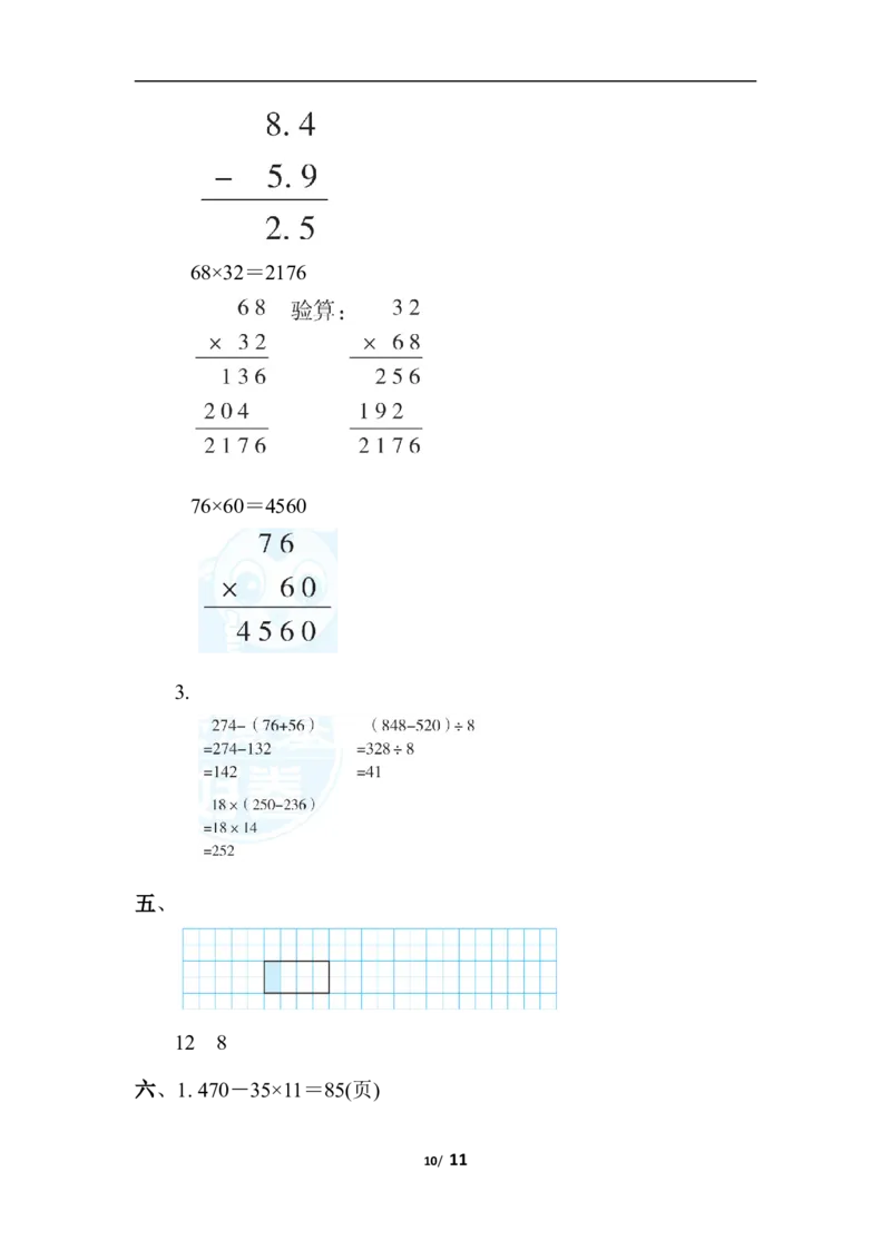 期末复习冲刺卷仿真模拟卷(一)_三年级上下册资料_三年级上语数英上下册学习资料_3-8-4、小学三年级数学下册_苏教版_5、期末测试卷
