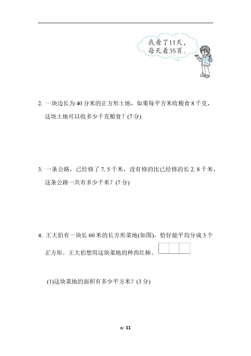 期末复习冲刺卷仿真模拟卷(一)_三年级上下册资料_三年级上语数英上下册学习资料_3-8-4、小学三年级数学下册_苏教版_5、期末测试卷