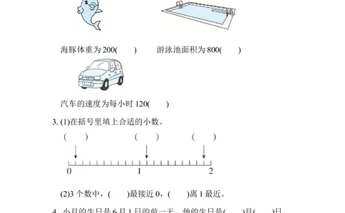 期末复习冲刺卷仿真模拟卷(一)_三年级上下册资料_三年级上语数英上下册学习资料_3-8-4、小学三年级数学下册_苏教版_5、期末测试卷