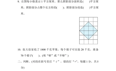 期末复习冲刺卷仿真模拟卷(一)_三年级上下册资料_三年级上语数英上下册学习资料_3-8-4、小学三年级数学下册_苏教版_5、期末测试卷