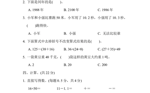 期末复习冲刺卷仿真模拟卷(一)_三年级上下册资料_三年级上语数英上下册学习资料_3-8-4、小学三年级数学下册_苏教版_5、期末测试卷