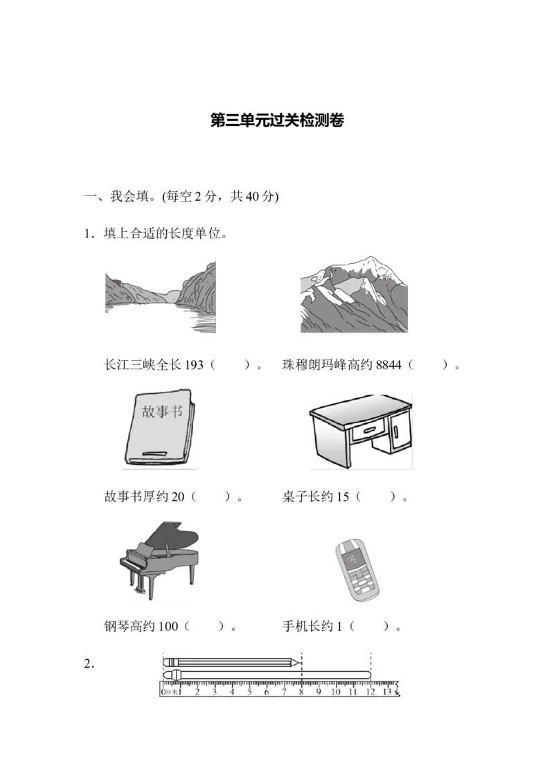 第三单元过关检测卷_二年级上下册资料_小学二年级学习资料-25年更新版_2-04、小学二年级数学下册_2-4-2、练习题、作业、试题、试卷_青岛版63_单元测试卷