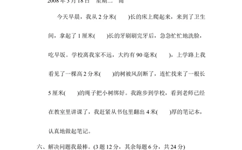 第三单元过关检测卷_二年级上下册资料_小学二年级学习资料-25年更新版_2-04、小学二年级数学下册_2-4-2、练习题、作业、试题、试卷_青岛版63_单元测试卷