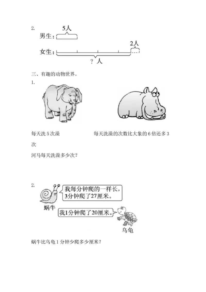 第八单元测试题_二年级上下册资料_小学二年级学习资料-25年更新版_2-04、小学二年级数学下册_2-4-2、练习题、作业、试题、试卷_青岛版63_单元测试卷