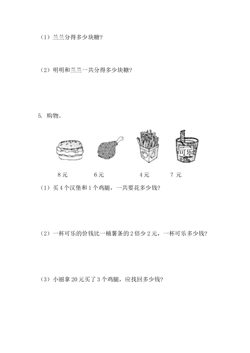 第八单元测试题_二年级上下册资料_小学二年级学习资料-25年更新版_2-04、小学二年级数学下册_2-4-2、练习题、作业、试题、试卷_青岛版63_单元测试卷