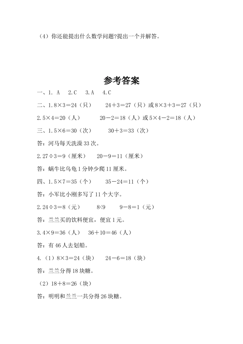 第八单元测试题_二年级上下册资料_小学二年级学习资料-25年更新版_2-04、小学二年级数学下册_2-4-2、练习题、作业、试题、试卷_青岛版63_单元测试卷