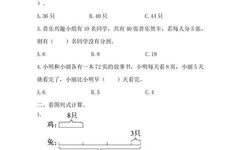 第八单元测试题_二年级上下册资料_小学二年级学习资料-25年更新版_2-04、小学二年级数学下册_2-4-2、练习题、作业、试题、试卷_青岛版63_单元测试卷
