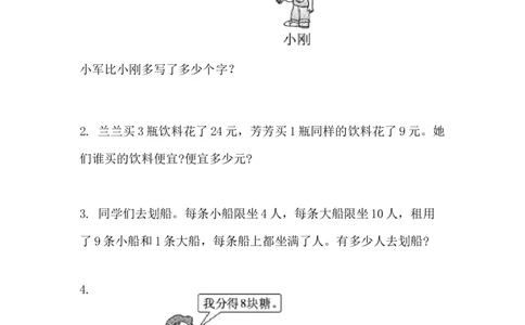 第八单元测试题_二年级上下册资料_小学二年级学习资料-25年更新版_2-04、小学二年级数学下册_2-4-2、练习题、作业、试题、试卷_青岛版63_单元测试卷