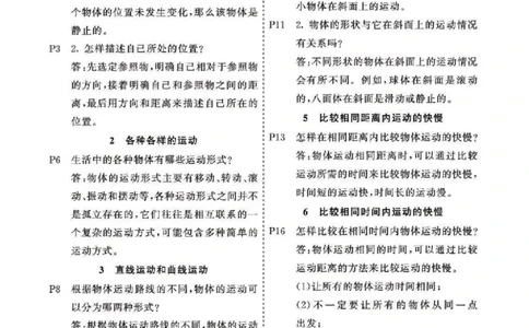 科学教材参考答案科学3B_三年级上下册资料_小学三年级学习资料-25年更新版_3-10、小学三年级科学下册_教科版_电子教材