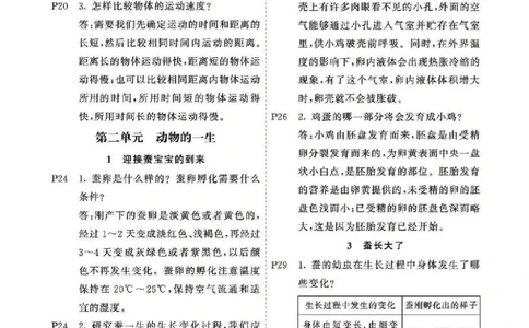 科学教材参考答案科学3B_三年级上下册资料_小学三年级学习资料-25年更新版_3-10、小学三年级科学下册_教科版_电子教材