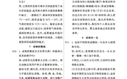 科学教材参考答案科学3B_三年级上下册资料_小学三年级学习资料-25年更新版_3-10、小学三年级科学下册_教科版_电子教材
