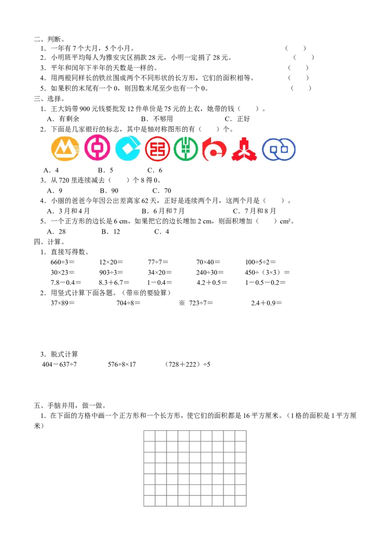 青岛版数学三年级下册期末测试卷3_三年级上下册资料_三年级上语数英上下册学习资料_3-8-4、小学三年级数学下册_青岛版_5、期末测试卷