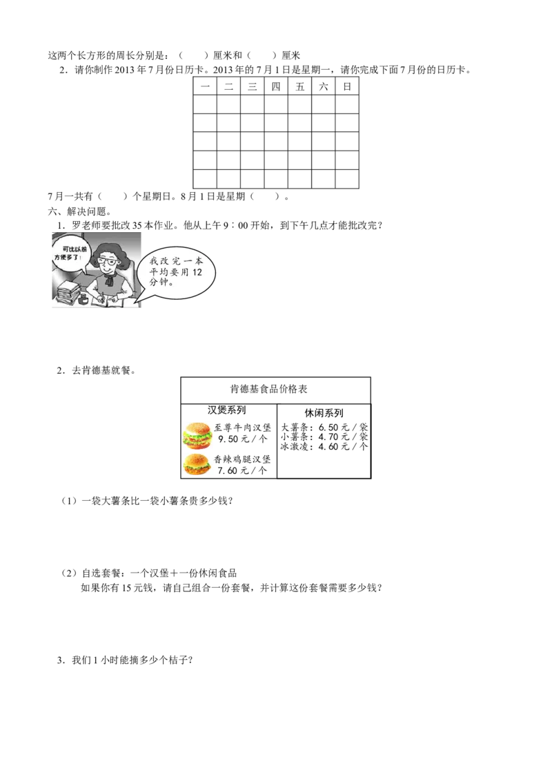 青岛版数学三年级下册期末测试卷3_三年级上下册资料_三年级上语数英上下册学习资料_3-8-4、小学三年级数学下册_青岛版_5、期末测试卷