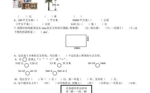 青岛版数学三年级下册期末测试卷3_三年级上下册资料_三年级上语数英上下册学习资料_3-8-4、小学三年级数学下册_青岛版_5、期末测试卷