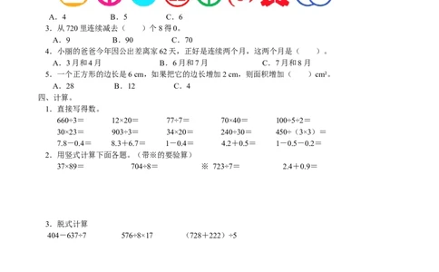 青岛版数学三年级下册期末测试卷3_三年级上下册资料_三年级上语数英上下册学习资料_3-8-4、小学三年级数学下册_青岛版_5、期末测试卷