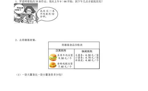 青岛版数学三年级下册期末测试卷3_三年级上下册资料_三年级上语数英上下册学习资料_3-8-4、小学三年级数学下册_青岛版_5、期末测试卷