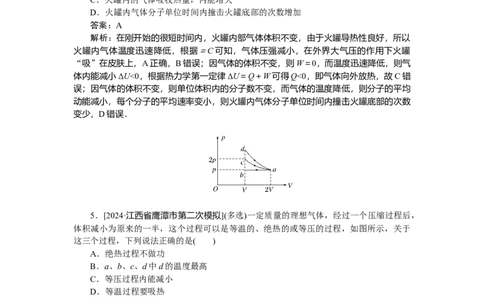 热学专题81_2025高中教辅（后续还会更新新习题试卷）_2025高中全科《微专题&middot;小练习》_2025高中全科《微专题小练习》_2025版&middot;微专题小练习&middot;物理