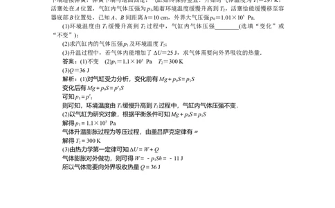热学专题81_2025高中教辅（后续还会更新新习题试卷）_2025高中全科《微专题&middot;小练习》_2025高中全科《微专题小练习》_2025版&middot;微专题小练习&middot;物理