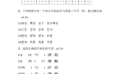 部编版三年级语文下册第三单元达标检测A卷+答案_三年级上下册资料_三年级上语数英上下册学习资料_3-8-2、小学三年级语文下册_统编、部编、人教（语文全国统一只有一个版）