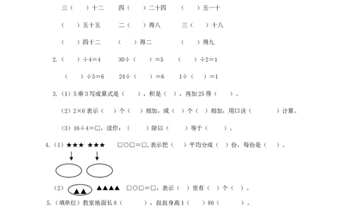 （沪教版）二年级数学上册期中测试题-2_二年级上下册资料_小学二年级学习资料-25年更新版_2-03、小学二年级数学上册_2-3-2、练习题、作业、试题、试卷_沪教版_期中测试卷