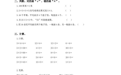 （沪教版）二年级数学上册期中测试题-2_二年级上下册资料_小学二年级学习资料-25年更新版_2-03、小学二年级数学上册_2-3-2、练习题、作业、试题、试卷_沪教版_期中测试卷