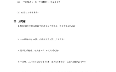 （沪教版）二年级数学上册期中测试题-2_二年级上下册资料_小学二年级学习资料-25年更新版_2-03、小学二年级数学上册_2-3-2、练习题、作业、试题、试卷_沪教版_期中测试卷