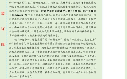 1127-未标注绿-&ldquo;研墨、铺纸、落笔&rdquo;绘就绿色发展&ldquo;新画卷&rdquo;_2026考公资料_（57）申论材料_00、笔杆子晨读材料_2024笔杆子晨读_笔杆子11月时政_11月27日