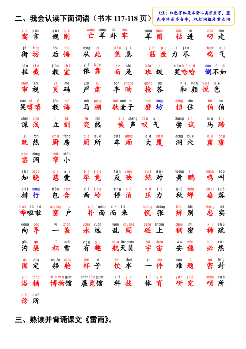 （二下）读背作业12_二年级上下册资料_小学二年级学习资料-25年更新版_2-02、小学二年级语文下册_2-2-1、复习、知识点、归纳汇总_二下周末读背作业（全册）