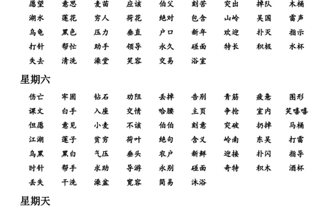 （二下）读背作业12_二年级上下册资料_小学二年级学习资料-25年更新版_2-02、小学二年级语文下册_2-2-1、复习、知识点、归纳汇总_二下周末读背作业（全册）