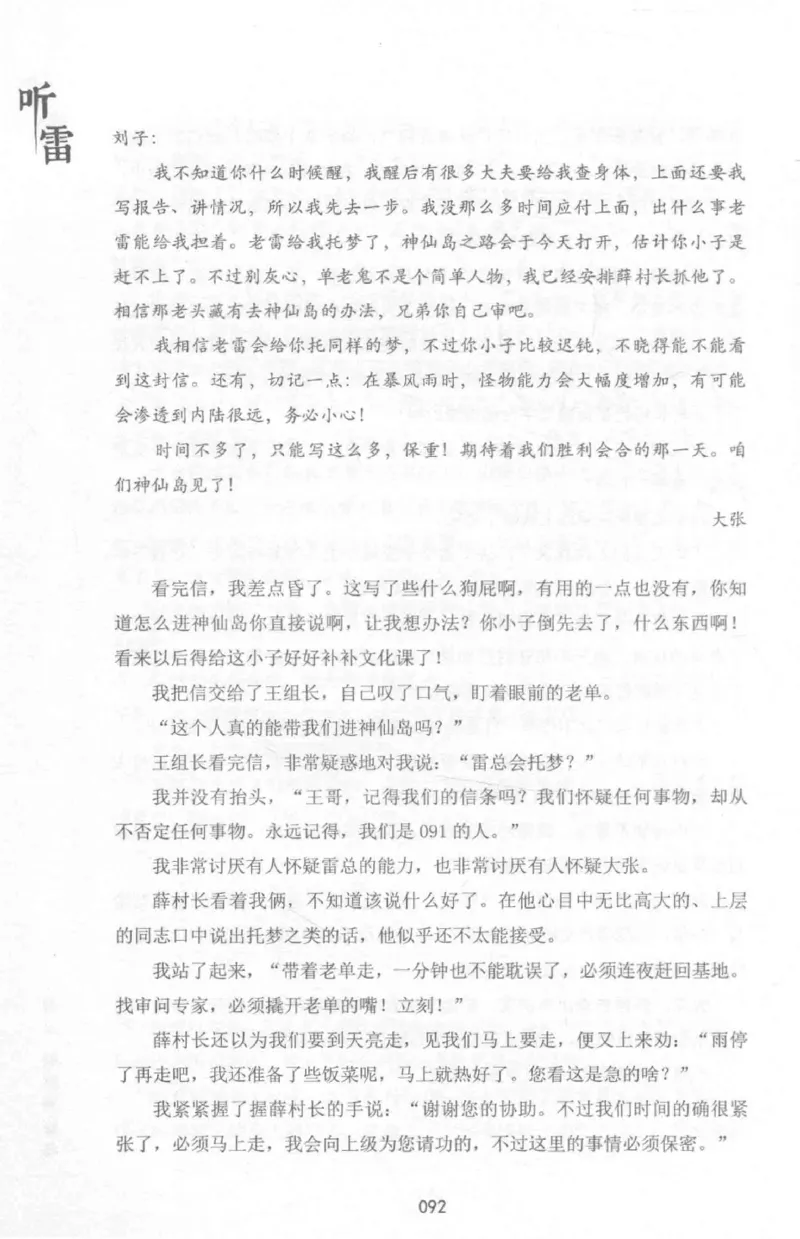 48.《听雷-1》[庞晓峰编著][天津人民出版社][978-7-201-13697-4][2018.7][P321]_绝版书_天涯系列_t涯_《天涯神贴去水印纯干货收藏版-汇总版》天涯的干货[pdf]_天涯社区优质书籍