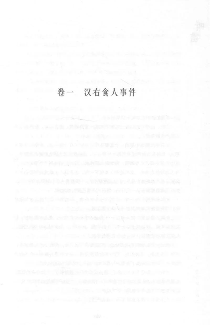 48.《听雷-1》[庞晓峰编著][天津人民出版社][978-7-201-13697-4][2018.7][P321]_绝版书_天涯系列_t涯_《天涯神贴去水印纯干货收藏版-汇总版》天涯的干货[pdf]_天涯社区优质书籍