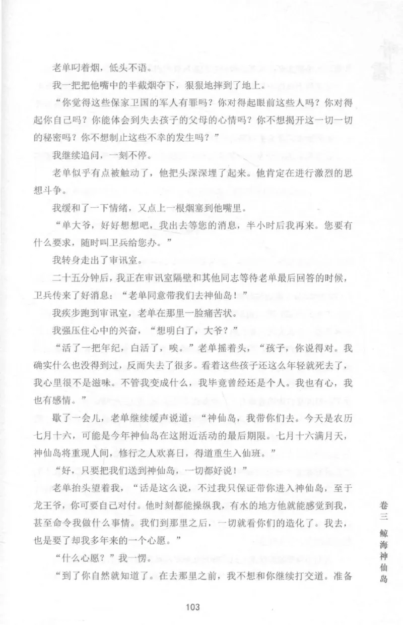 48.《听雷-1》[庞晓峰编著][天津人民出版社][978-7-201-13697-4][2018.7][P321]_绝版书_天涯系列_t涯_《天涯神贴去水印纯干货收藏版-汇总版》天涯的干货[pdf]_天涯社区优质书籍