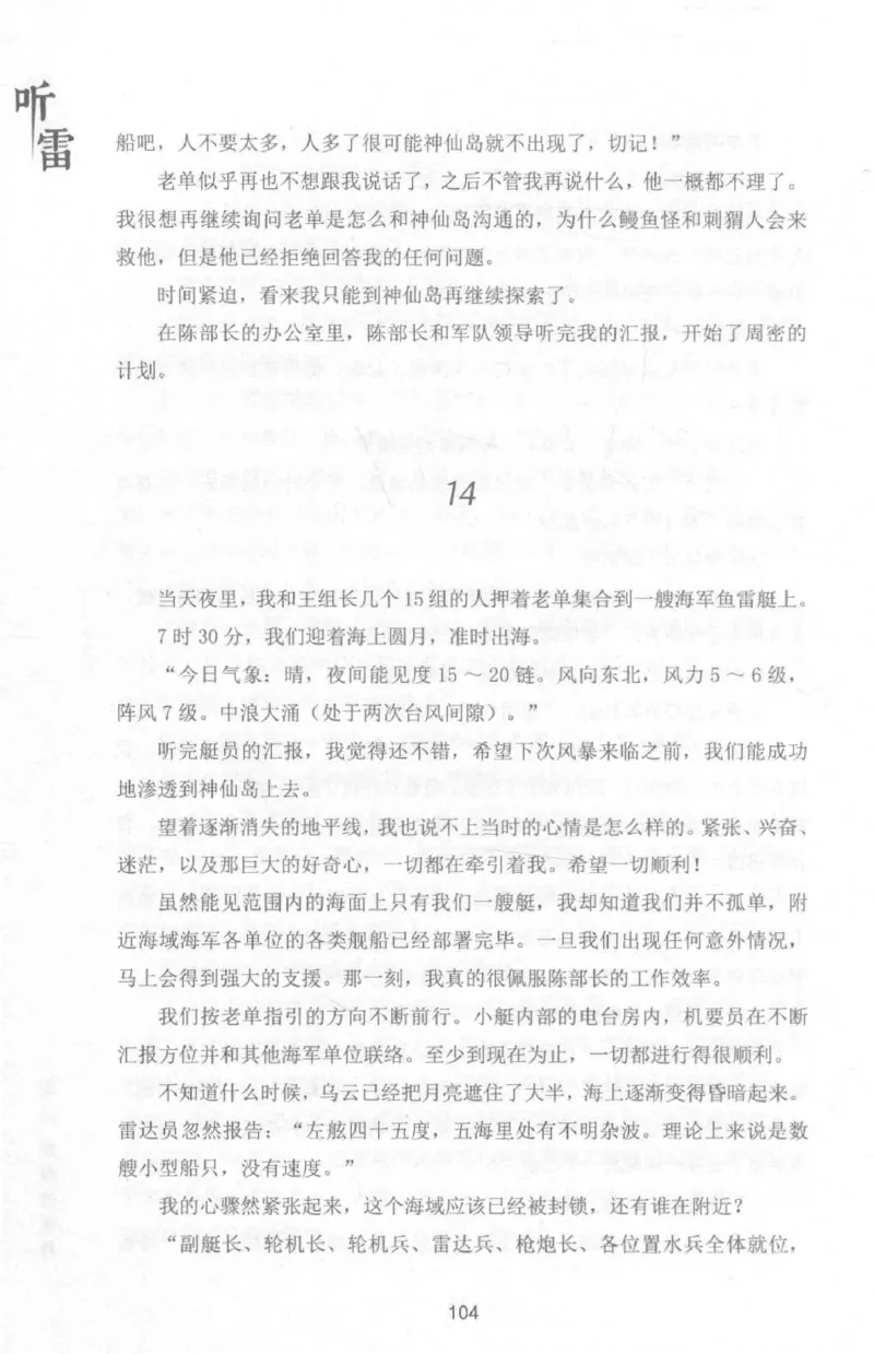 48.《听雷-1》[庞晓峰编著][天津人民出版社][978-7-201-13697-4][2018.7][P321]_绝版书_天涯系列_t涯_《天涯神贴去水印纯干货收藏版-汇总版》天涯的干货[pdf]_天涯社区优质书籍