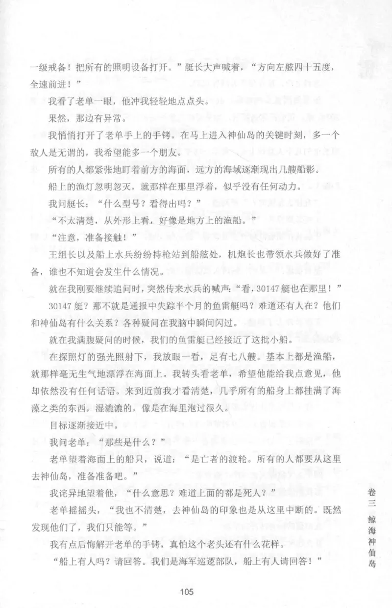 48.《听雷-1》[庞晓峰编著][天津人民出版社][978-7-201-13697-4][2018.7][P321]_绝版书_天涯系列_t涯_《天涯神贴去水印纯干货收藏版-汇总版》天涯的干货[pdf]_天涯社区优质书籍