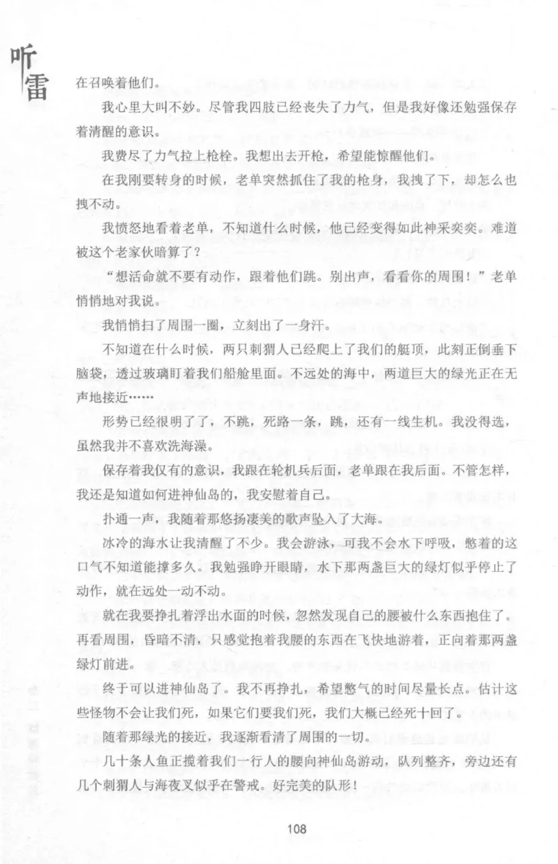 48.《听雷-1》[庞晓峰编著][天津人民出版社][978-7-201-13697-4][2018.7][P321]_绝版书_天涯系列_t涯_《天涯神贴去水印纯干货收藏版-汇总版》天涯的干货[pdf]_天涯社区优质书籍