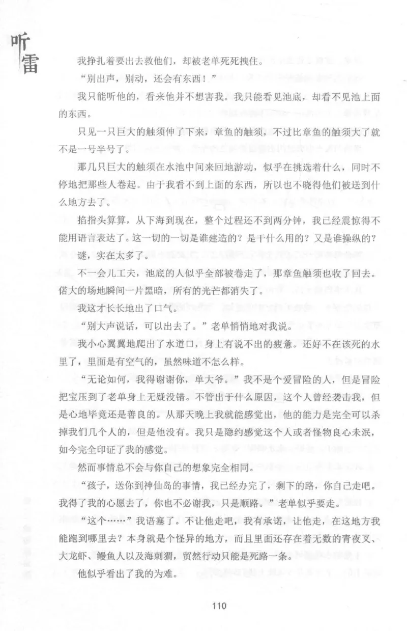 48.《听雷-1》[庞晓峰编著][天津人民出版社][978-7-201-13697-4][2018.7][P321]_绝版书_天涯系列_t涯_《天涯神贴去水印纯干货收藏版-汇总版》天涯的干货[pdf]_天涯社区优质书籍