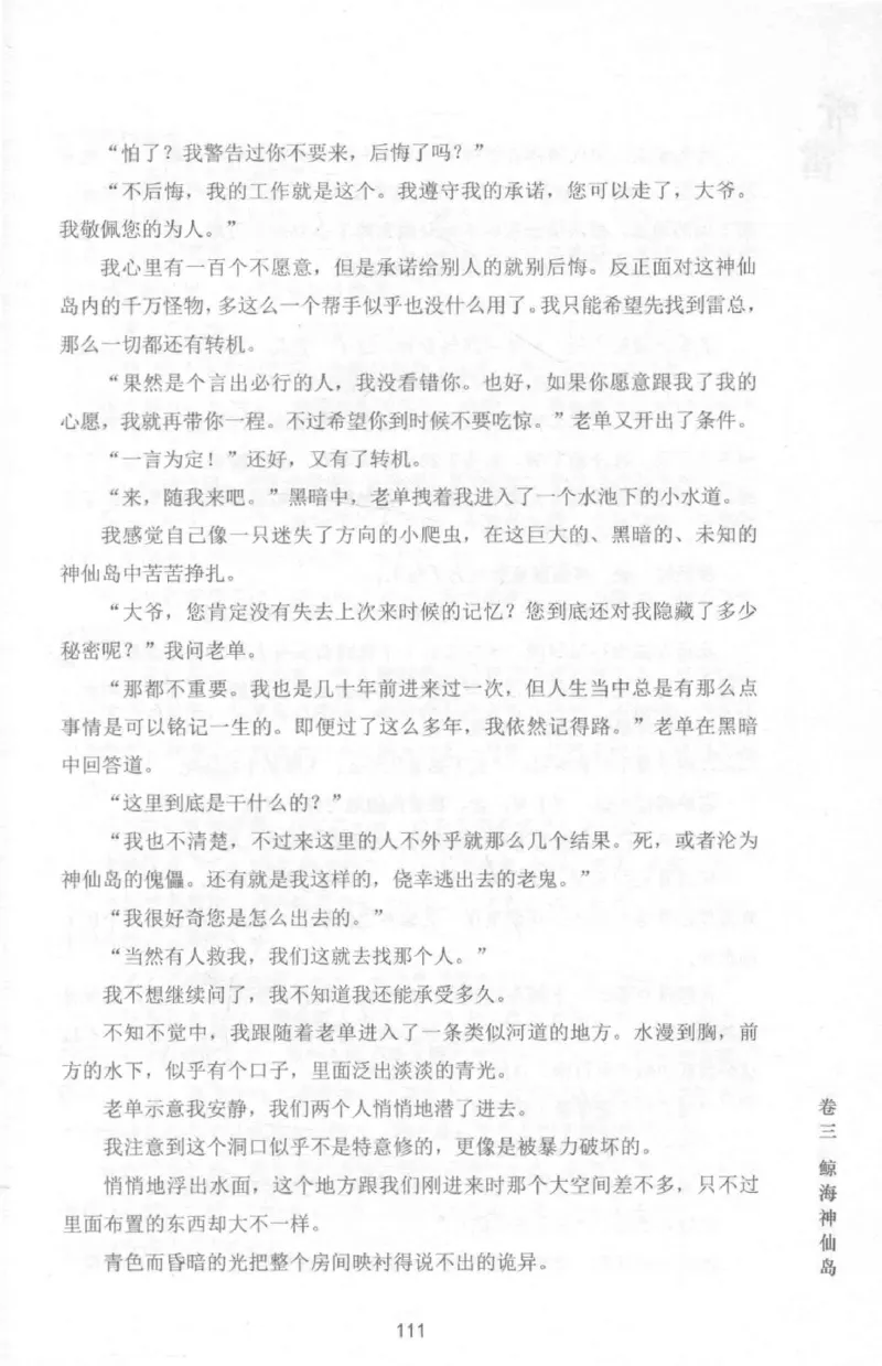 48.《听雷-1》[庞晓峰编著][天津人民出版社][978-7-201-13697-4][2018.7][P321]_绝版书_天涯系列_t涯_《天涯神贴去水印纯干货收藏版-汇总版》天涯的干货[pdf]_天涯社区优质书籍