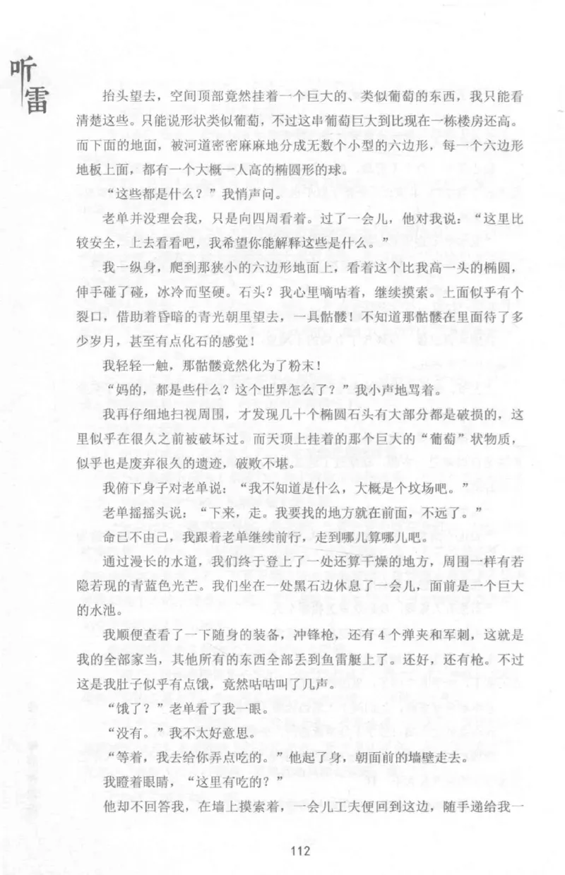 48.《听雷-1》[庞晓峰编著][天津人民出版社][978-7-201-13697-4][2018.7][P321]_绝版书_天涯系列_t涯_《天涯神贴去水印纯干货收藏版-汇总版》天涯的干货[pdf]_天涯社区优质书籍