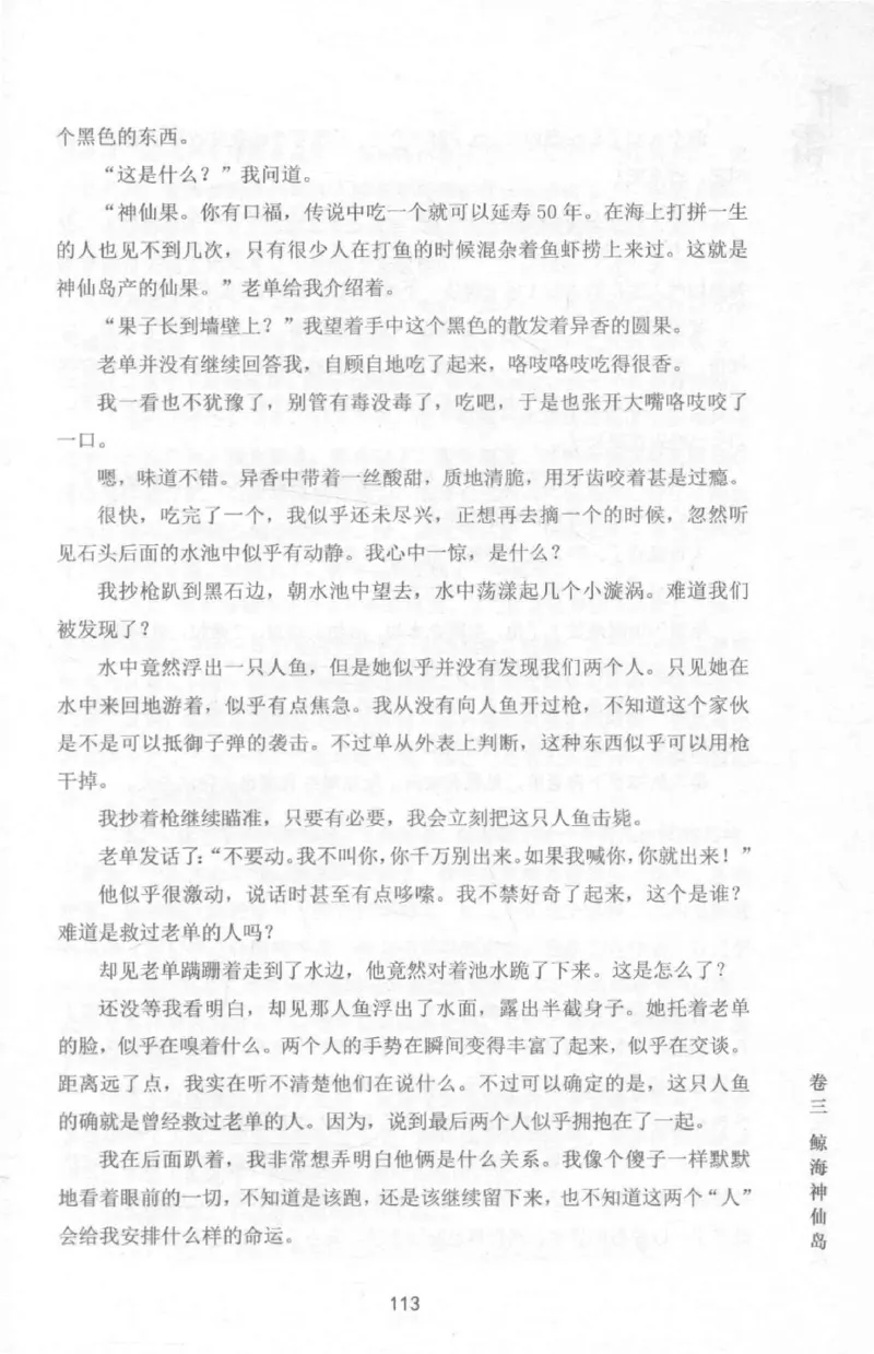 48.《听雷-1》[庞晓峰编著][天津人民出版社][978-7-201-13697-4][2018.7][P321]_绝版书_天涯系列_t涯_《天涯神贴去水印纯干货收藏版-汇总版》天涯的干货[pdf]_天涯社区优质书籍