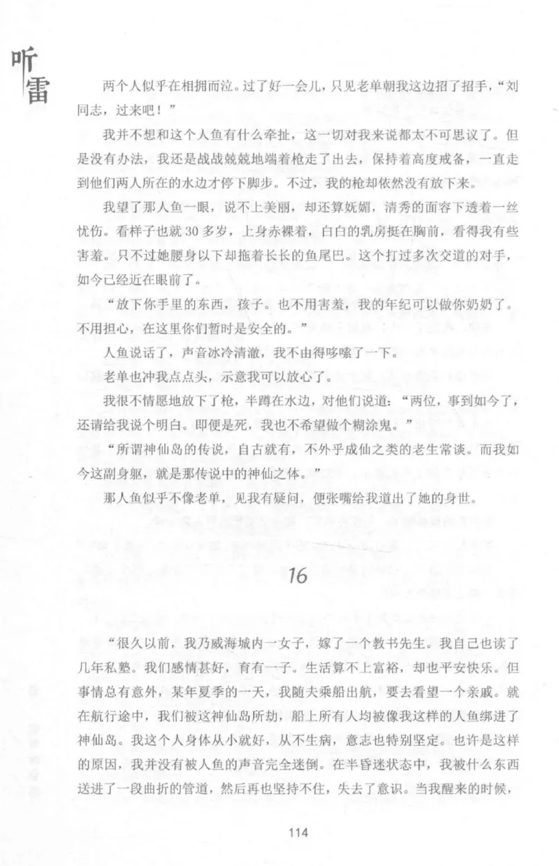 48.《听雷-1》[庞晓峰编著][天津人民出版社][978-7-201-13697-4][2018.7][P321]_绝版书_天涯系列_t涯_《天涯神贴去水印纯干货收藏版-汇总版》天涯的干货[pdf]_天涯社区优质书籍